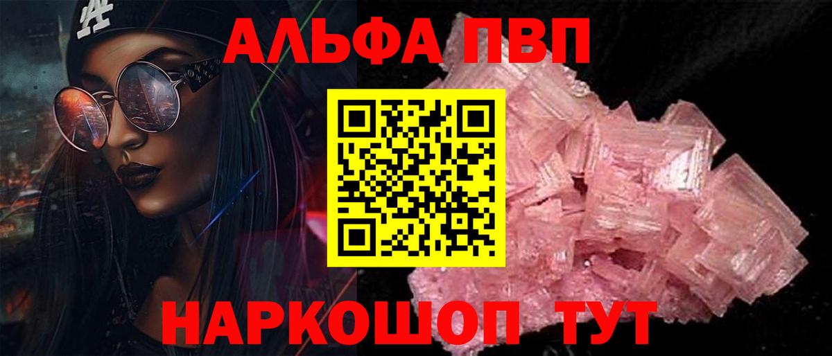 Ярцево  Alfa_PVP кристаллы  A PVP VHQ  Вход с VPN 