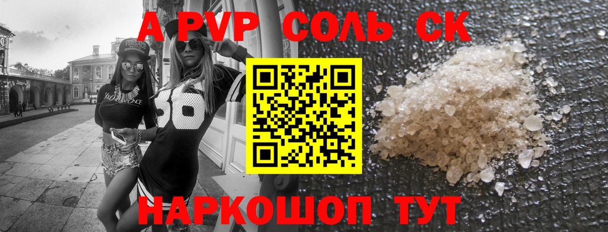 Alpha-PVP СК Ярцево