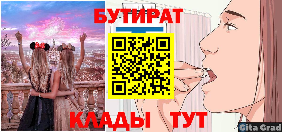 Бутират  БУТИРАТ GHB  Вход с VPN  Ярцево 