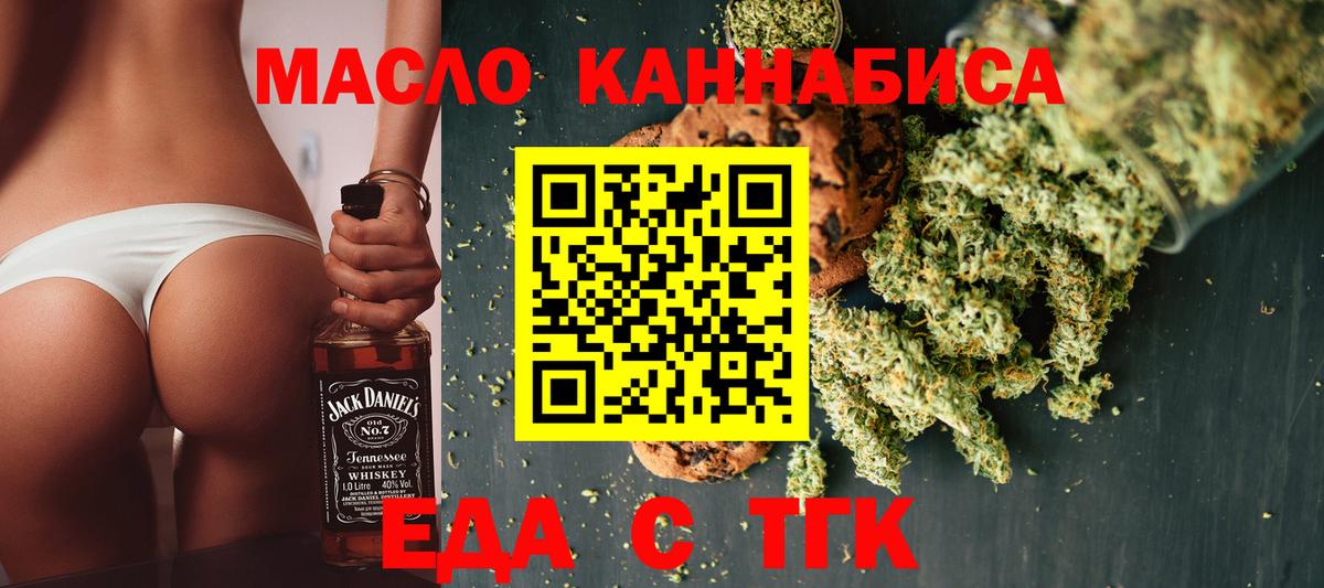 Ярцево  Еда ТГК конопля  Вход с VPN 