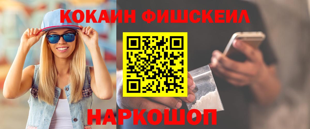 КОКАИН FishScale Ярцево