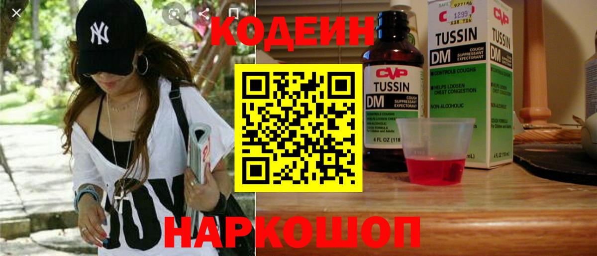 Ярцево  Codein напиток Lean (лин)  Вход с VPN  Кодеин Purple Drank 