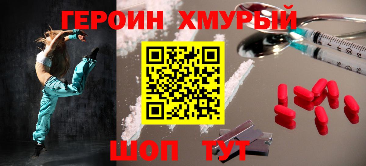 ГЕРОИН белый Ярцево
