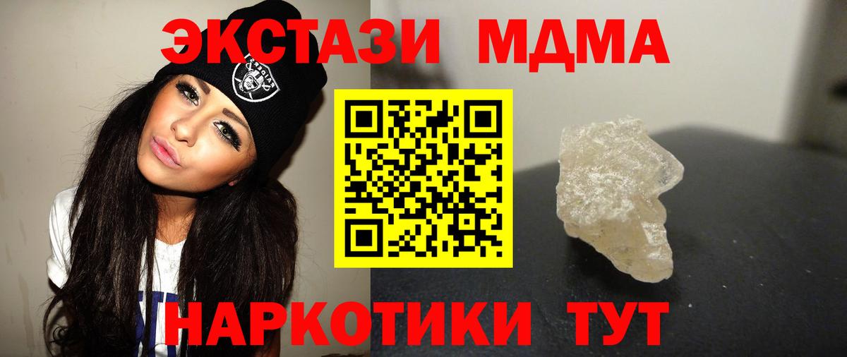 MDMA кристаллы Ярцево